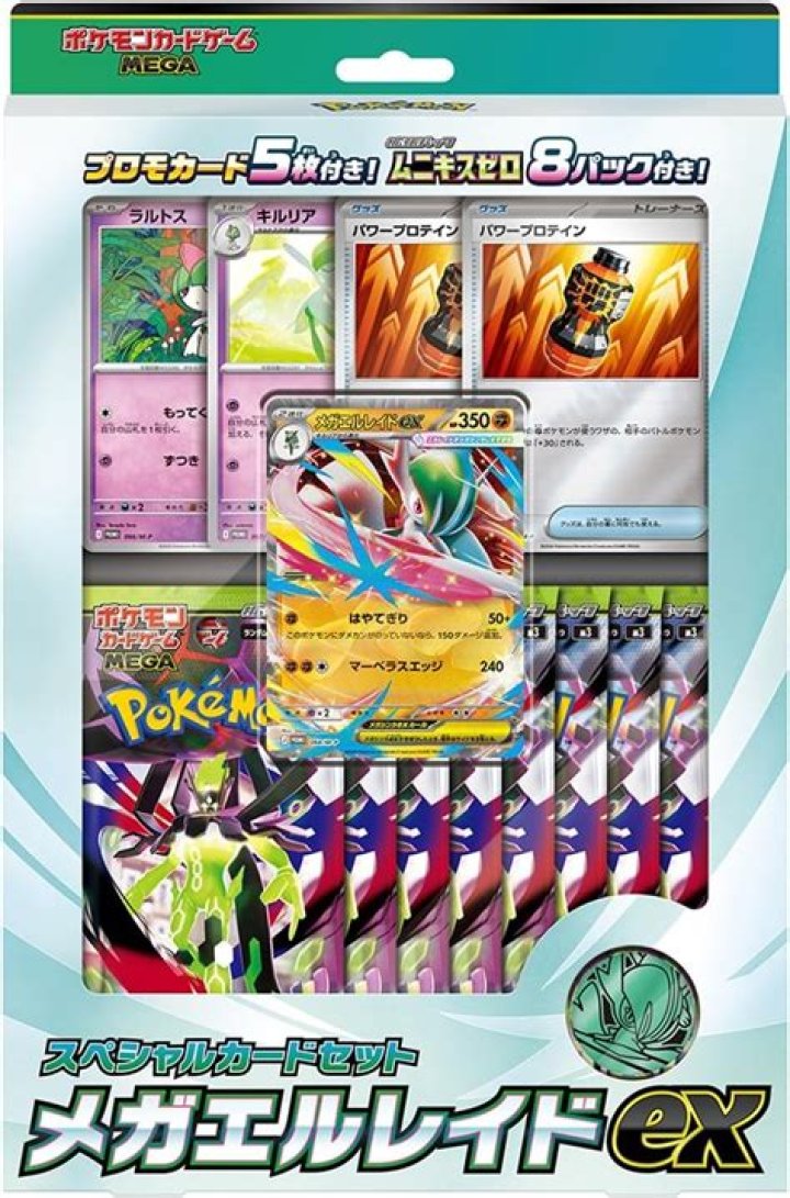 ポケモンカード「メガエルレイドex」mega スペシャルカードセット徹底解説